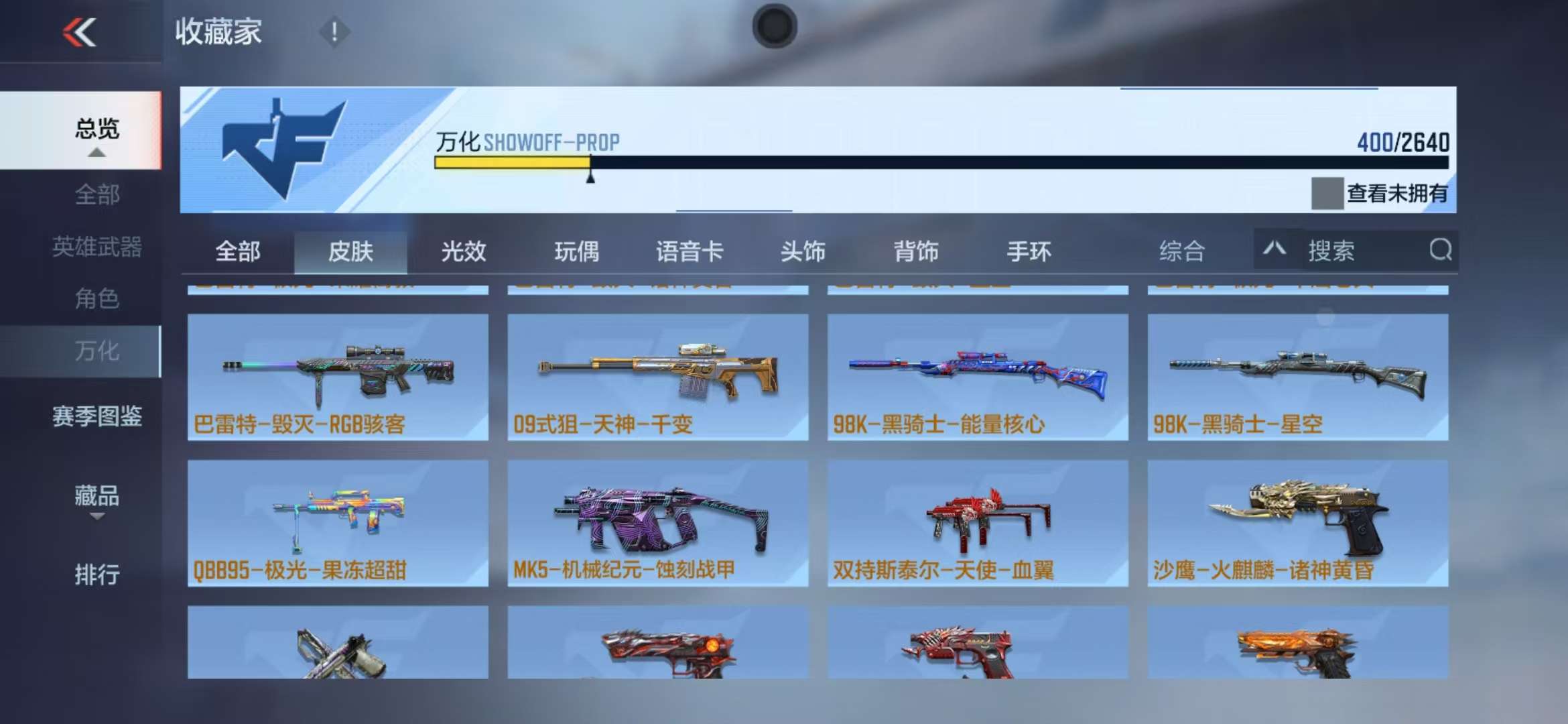 CFMZY35018枪战王者账号详情图43 CFMZY35018枪战王者账号详情图43