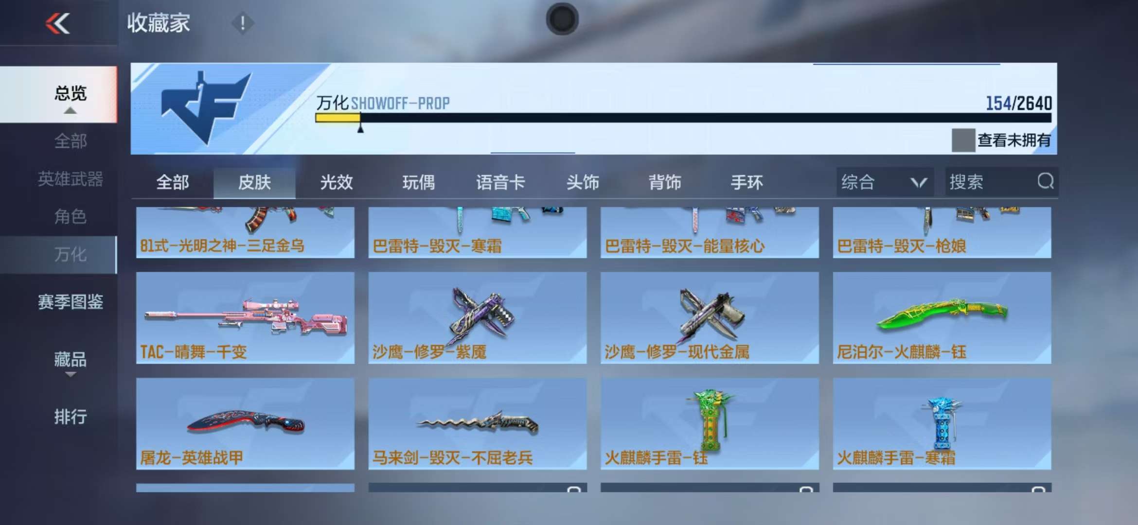 CFMQM35786枪战王者账号详情图30