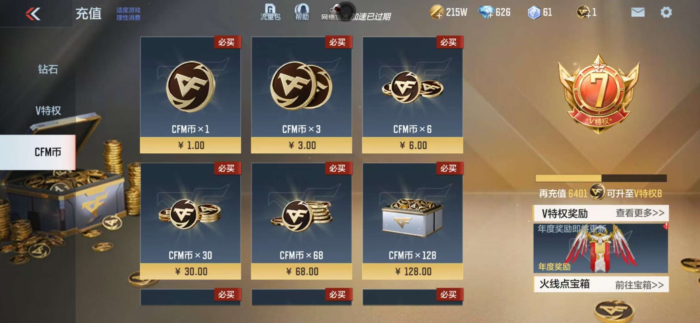 CFMQM35786枪战王者账号详情图1
