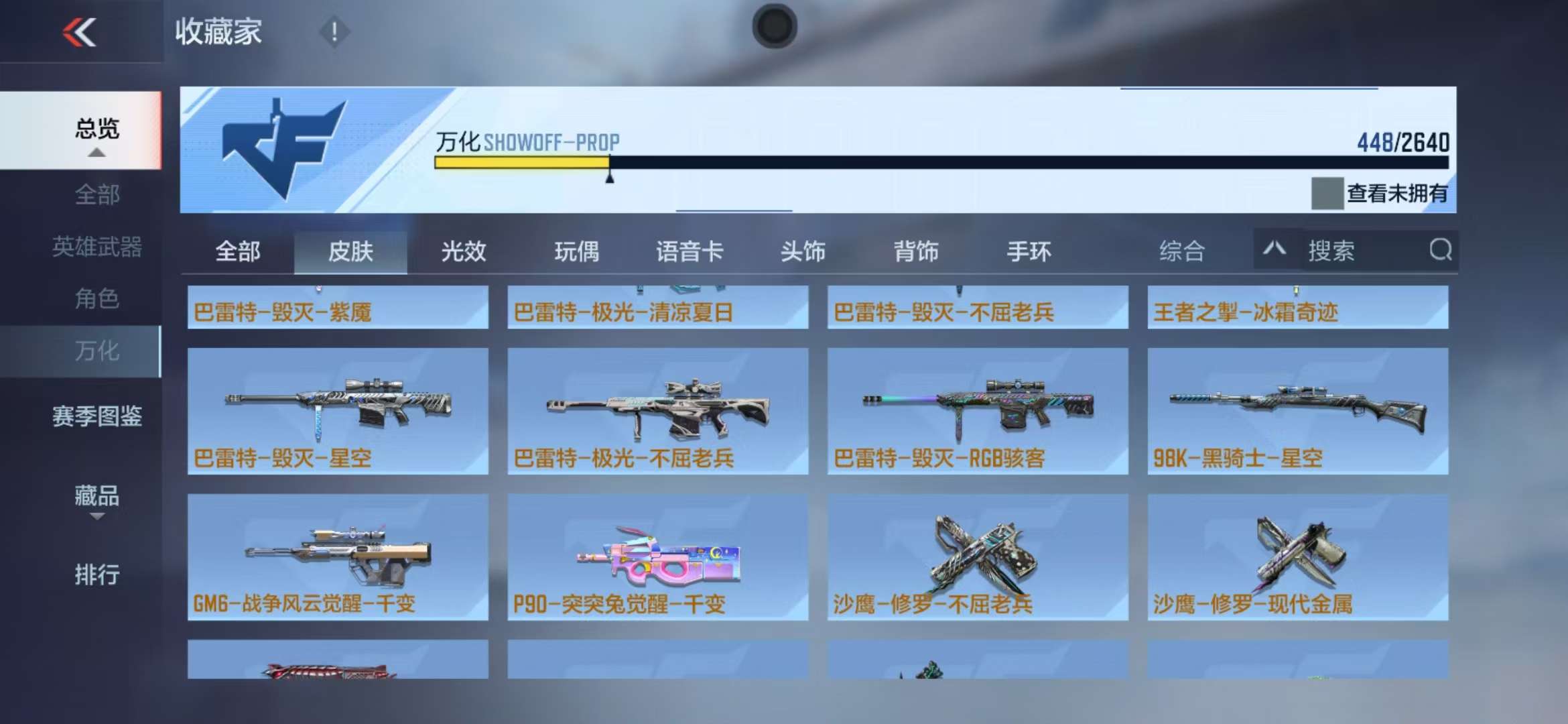 CFMZY35310枪战王者账号详情图46