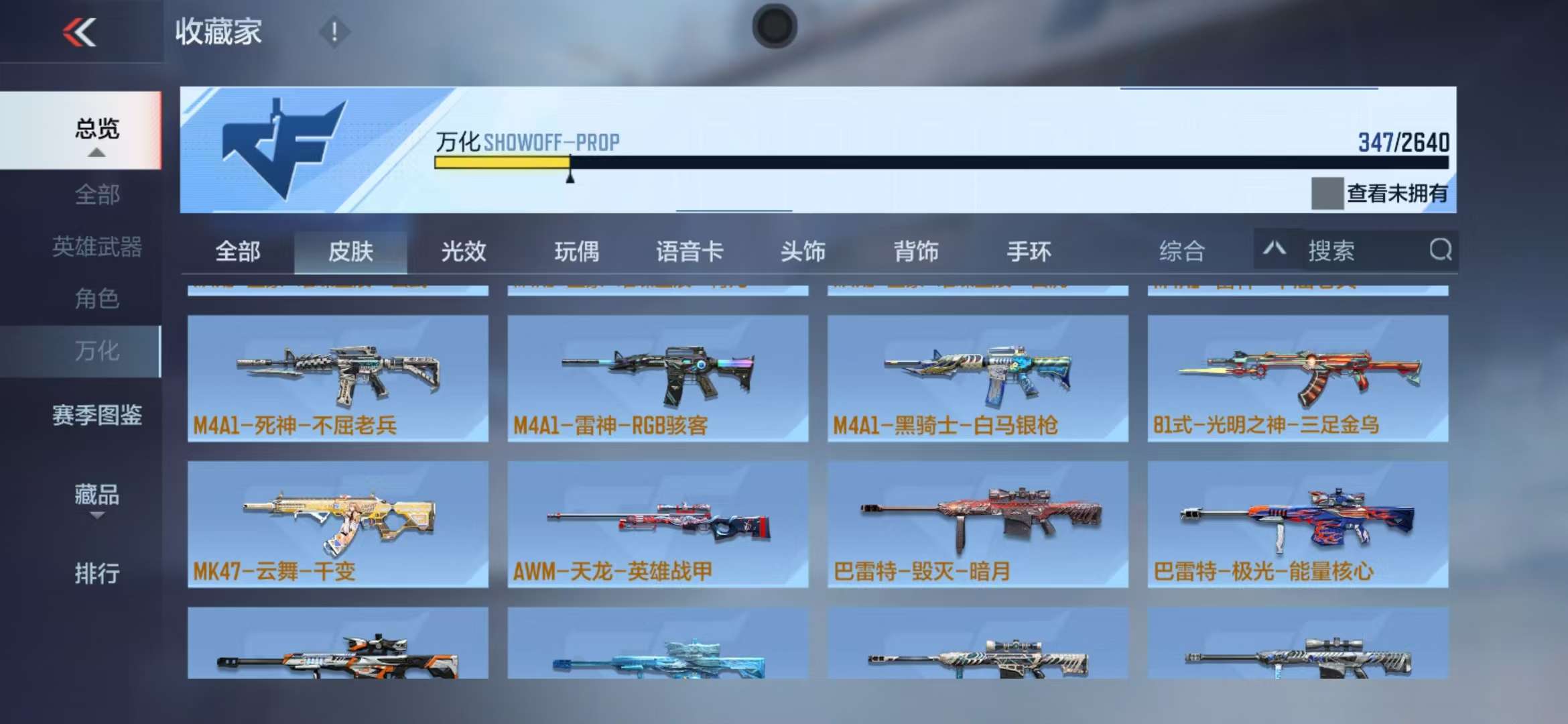 CFMQM36131枪战王者账号详情图39