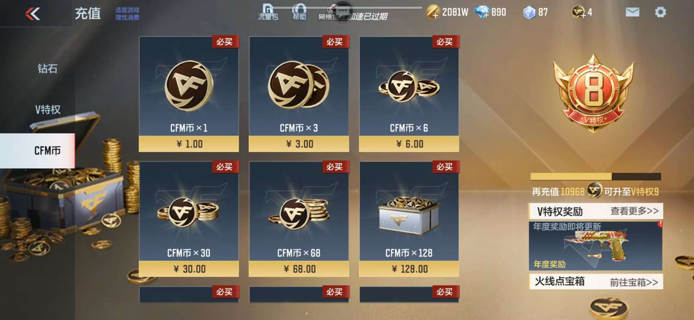 CFMZY36413枪战王者账号详情图1 CFMZY36413枪战王者账号详情图1