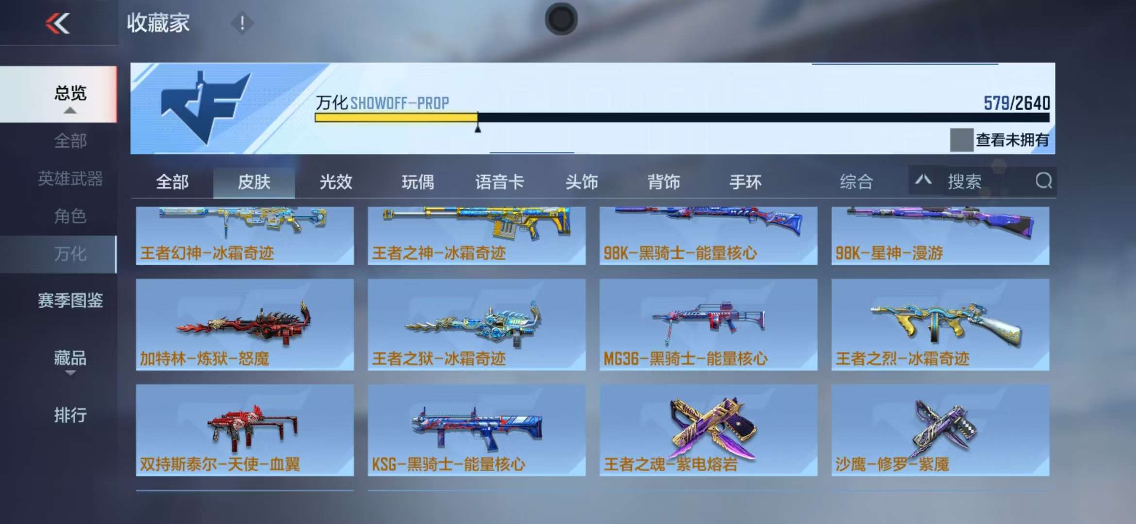 CFMZY38168枪战王者账号详情图87 CFMZY38168枪战王者账号详情图87
