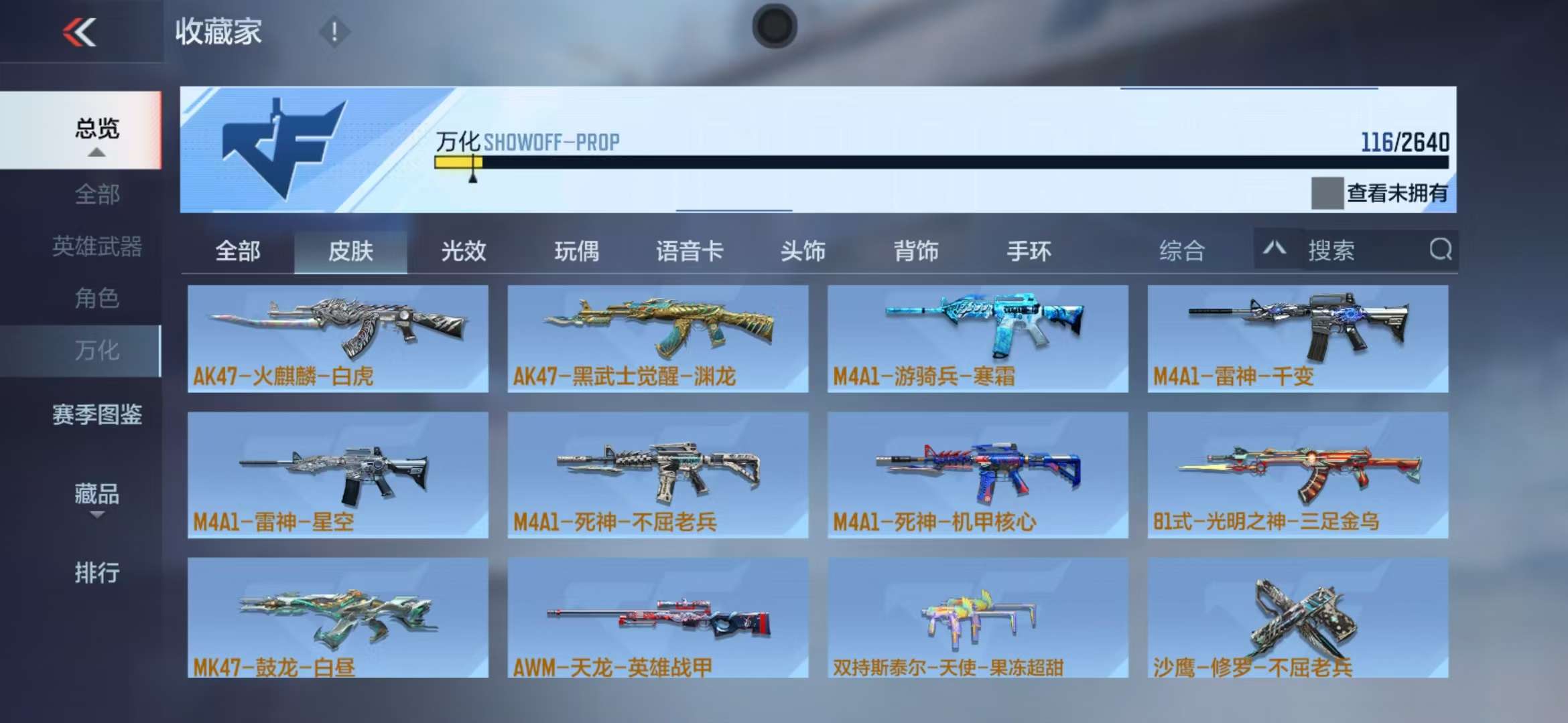 CFMZY36730枪战王者账号详情图17 CFMZY36730枪战王者账号详情图17