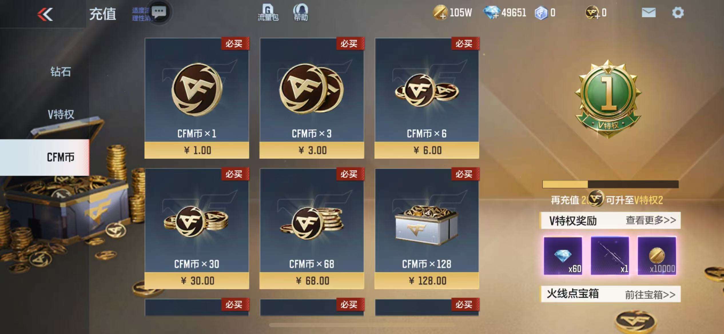 CFMQM36746枪战王者账号详情图1