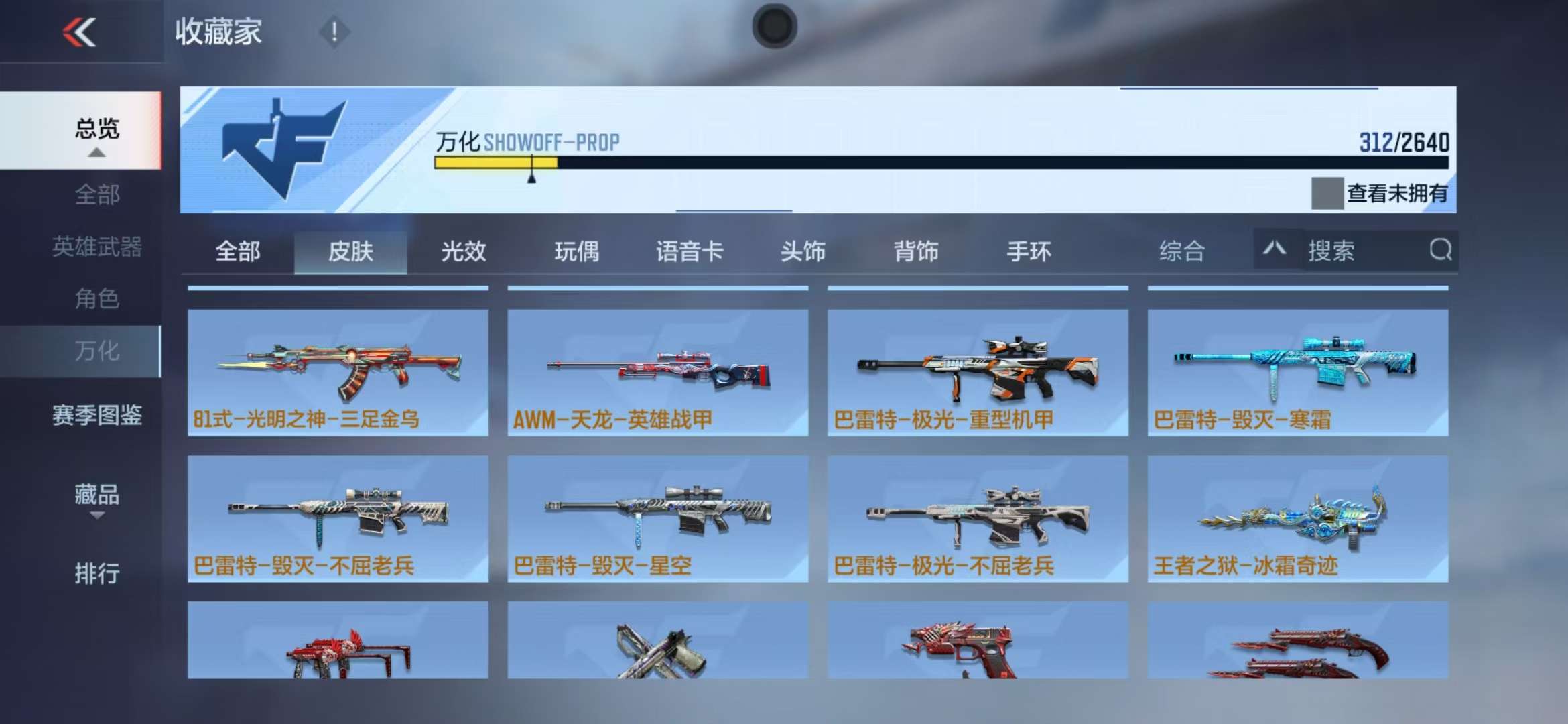 CFMZY36776枪战王者账号详情图55 CFMZY36776枪战王者账号详情图55