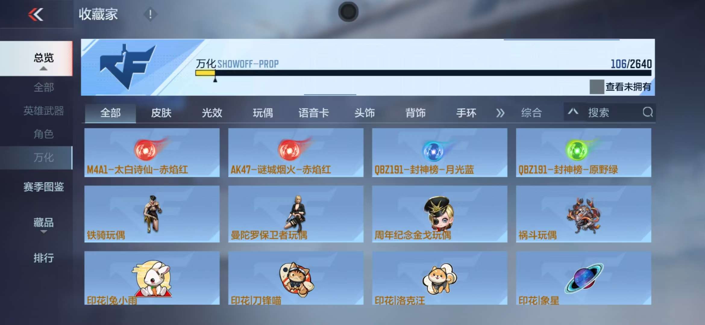CFMZY36779枪战王者账号详情图22