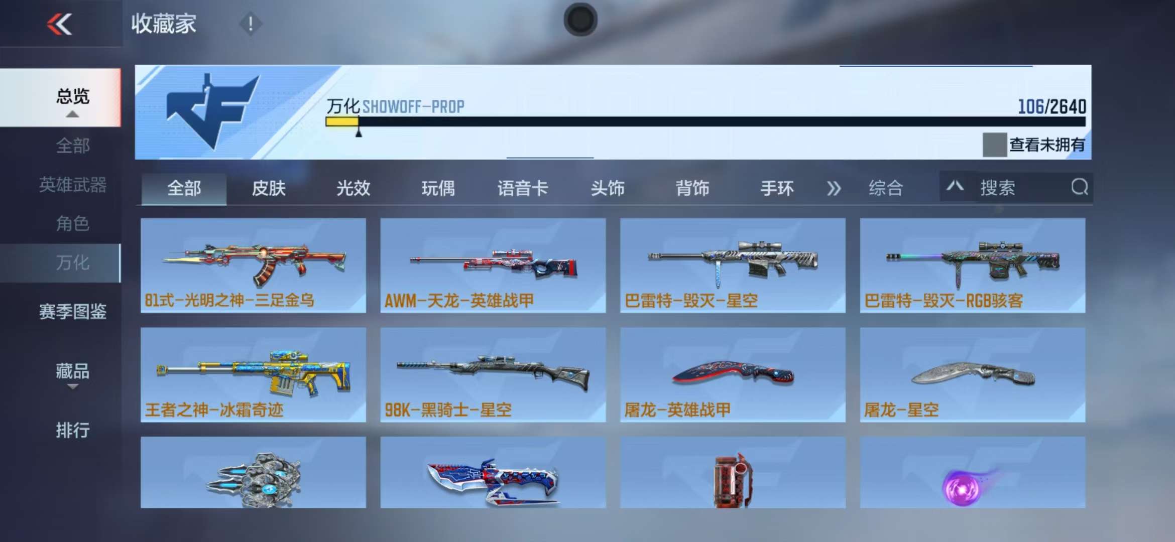 CFMZY36779枪战王者账号详情图20