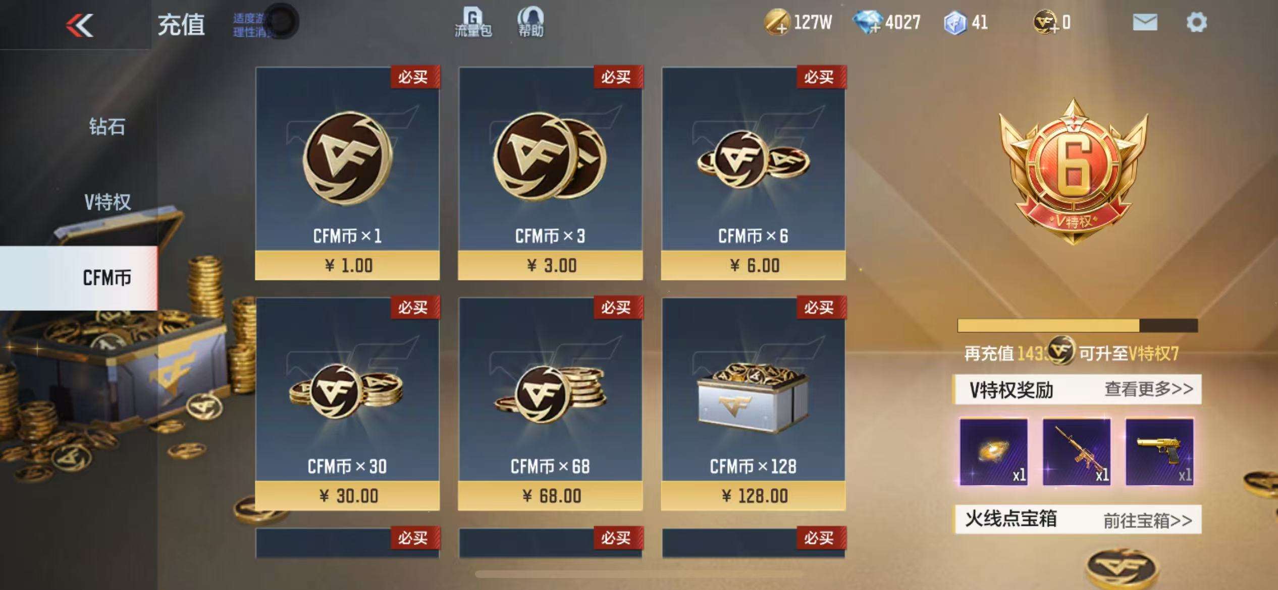 CFMQM36968枪战王者账号详情图1