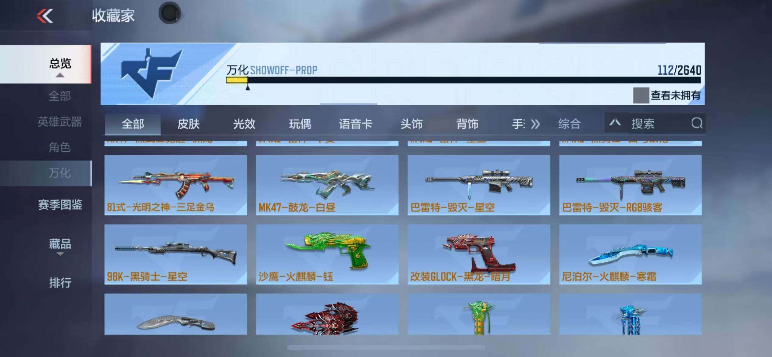 CFMQM36968枪战王者账号详情图24