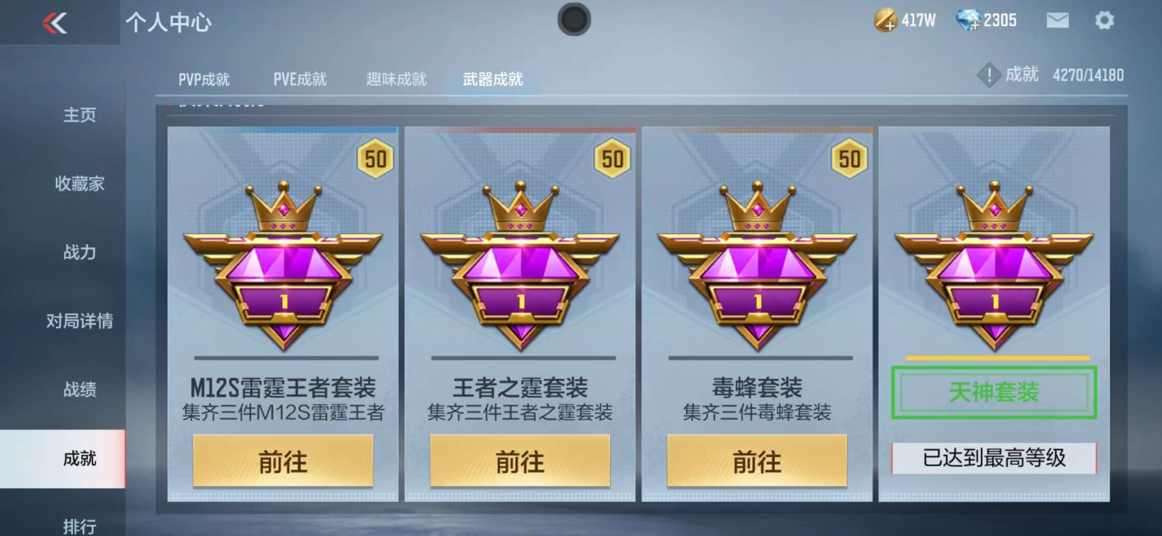 CFMZY37009枪战王者账号详情图64 CFMZY37009枪战王者账号详情图64