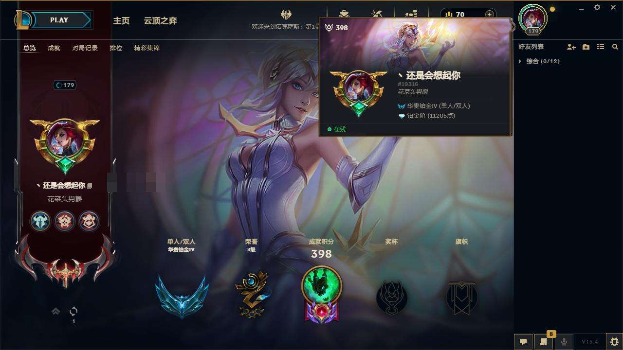 LOLZY32540英雄联盟账号详情图2 LOLZY32540英雄联盟账号详情图2