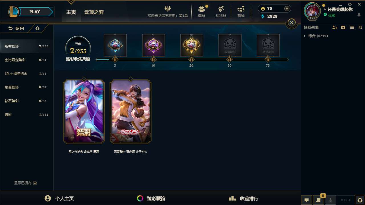 LOLZY32540英雄联盟账号详情图1 LOLZY32540英雄联盟账号详情图1