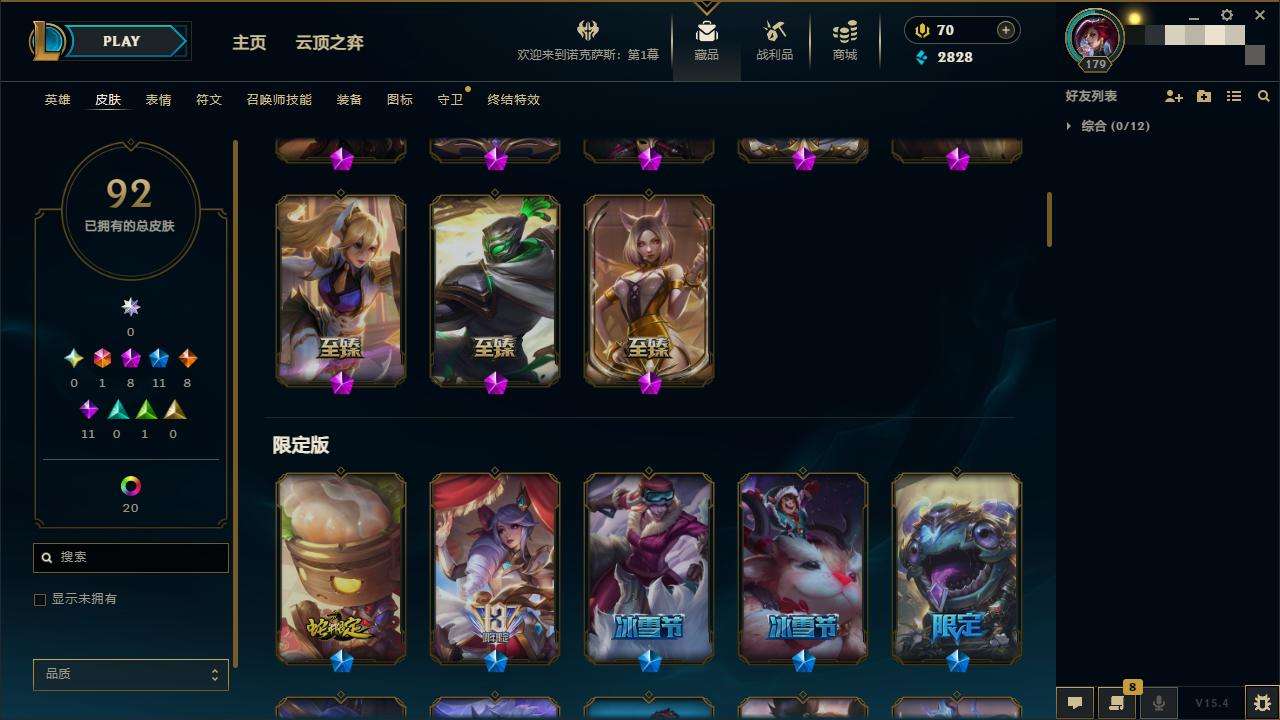 LOLZY32540英雄联盟账号详情图4 LOLZY32540英雄联盟账号详情图4