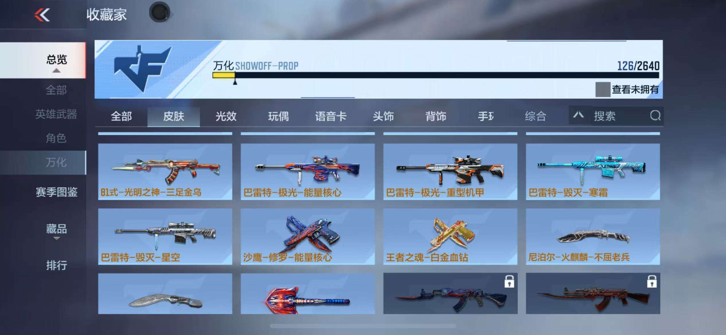 CFMZY37250枪战王者账号详情图29