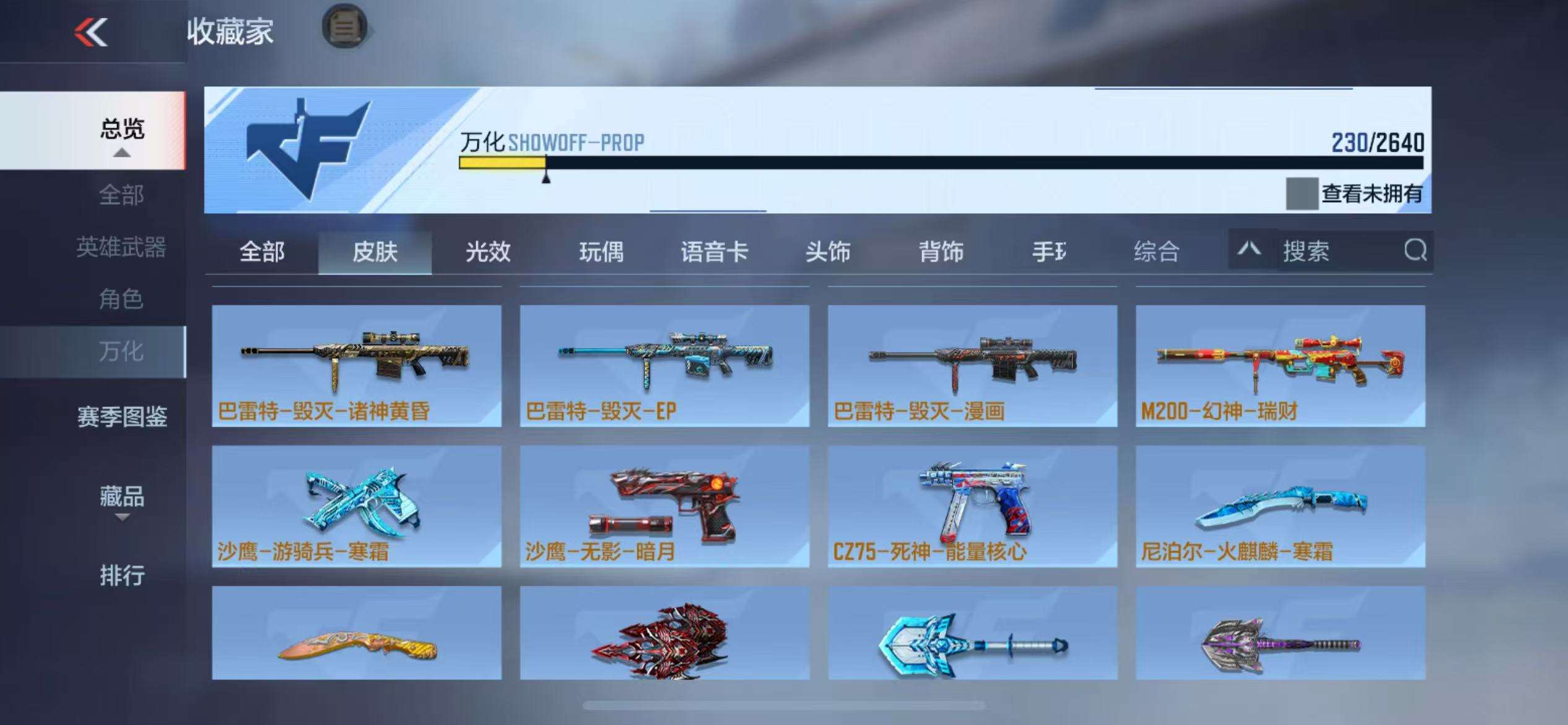 CFMZY37255枪战王者账号详情图50 CFMZY37255枪战王者账号详情图50