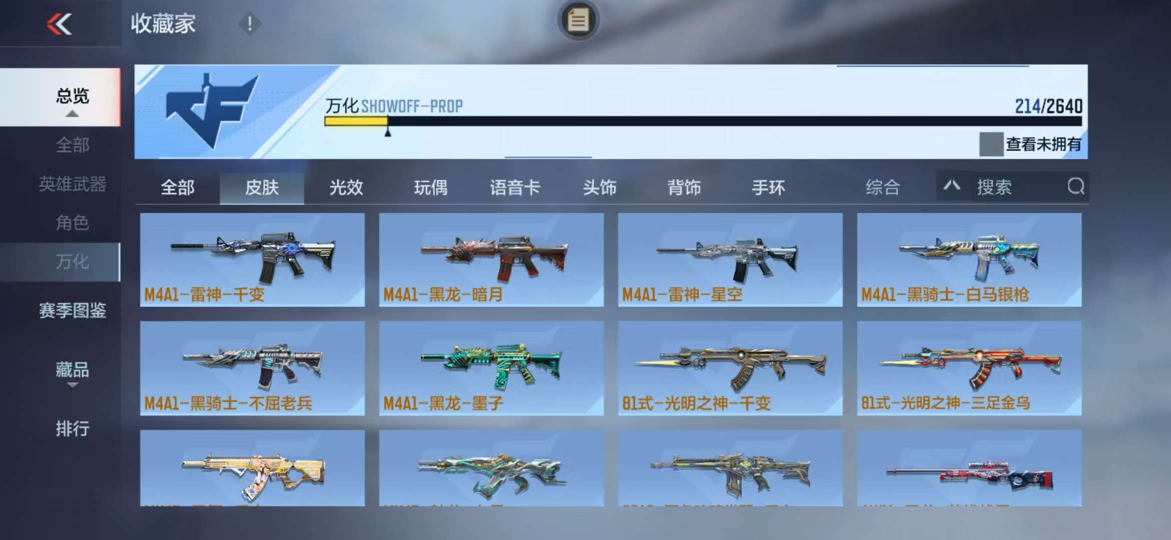 CFMQM37230枪战王者账号详情图48