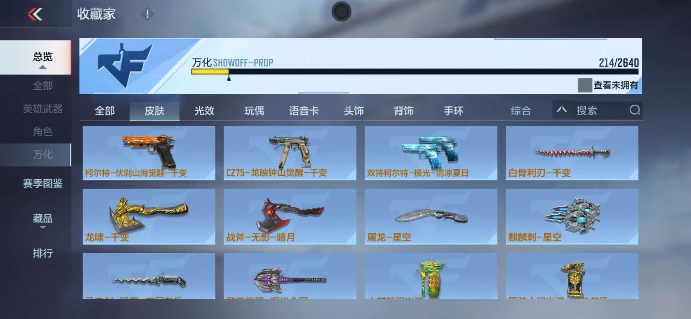 CFMQM37230枪战王者账号详情图69