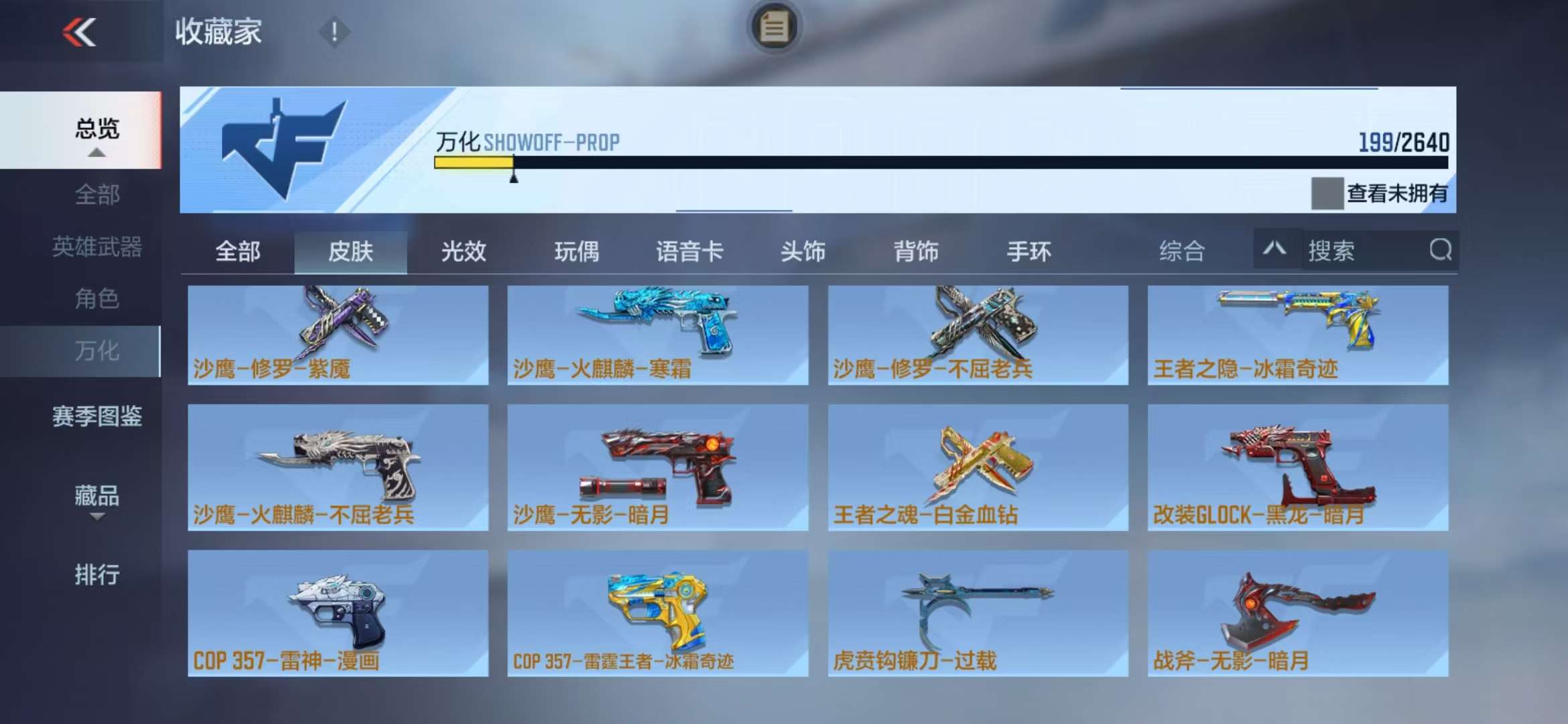 CFMZY37262枪战王者账号详情图74 CFMZY37262枪战王者账号详情图74