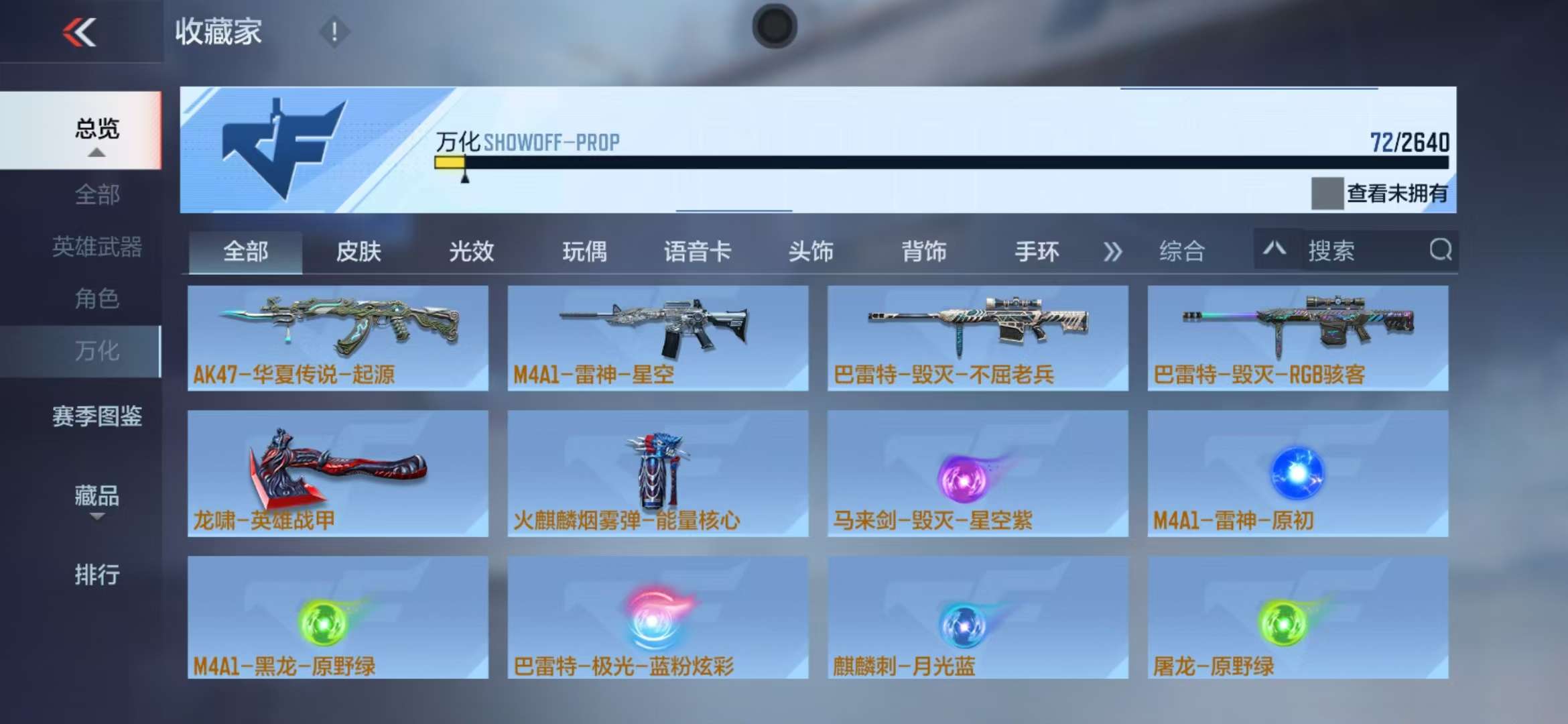 CFMQM37335枪战王者账号详情图10