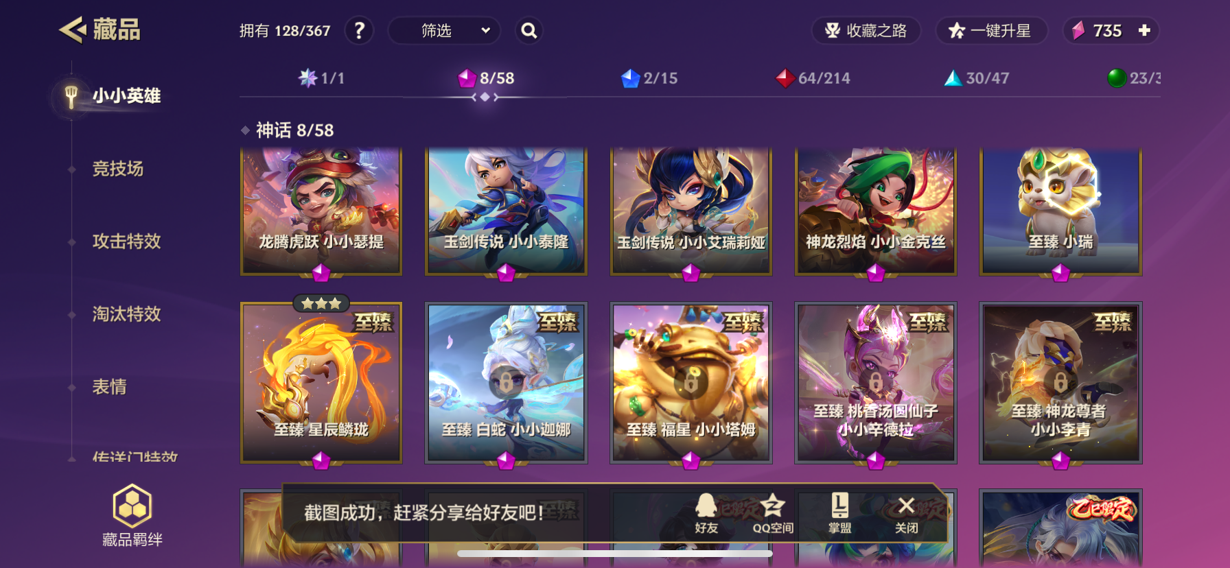 JCCZY30611金铲铲之战账号详情图3
