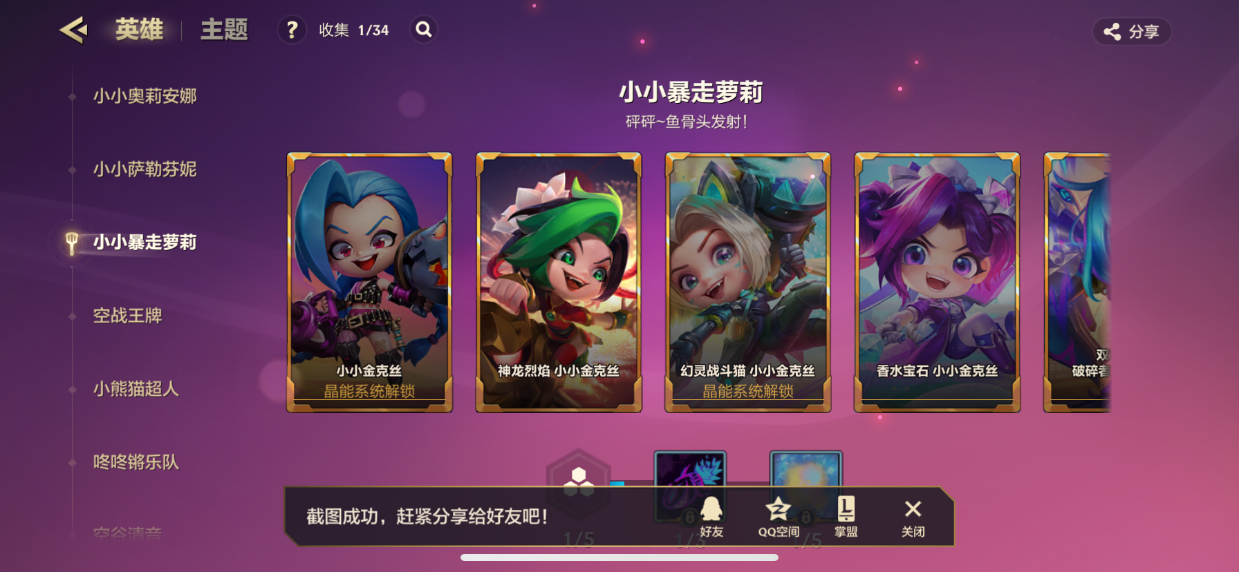 JCCZY30611金铲铲之战账号详情图11