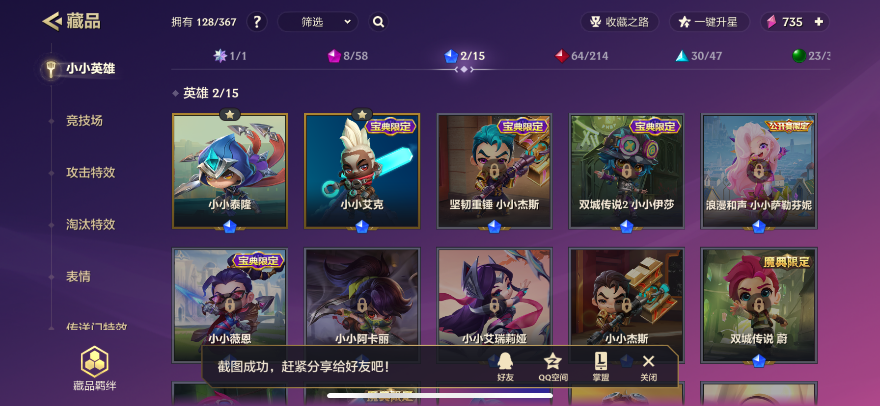 JCCZY30611金铲铲之战账号详情图2