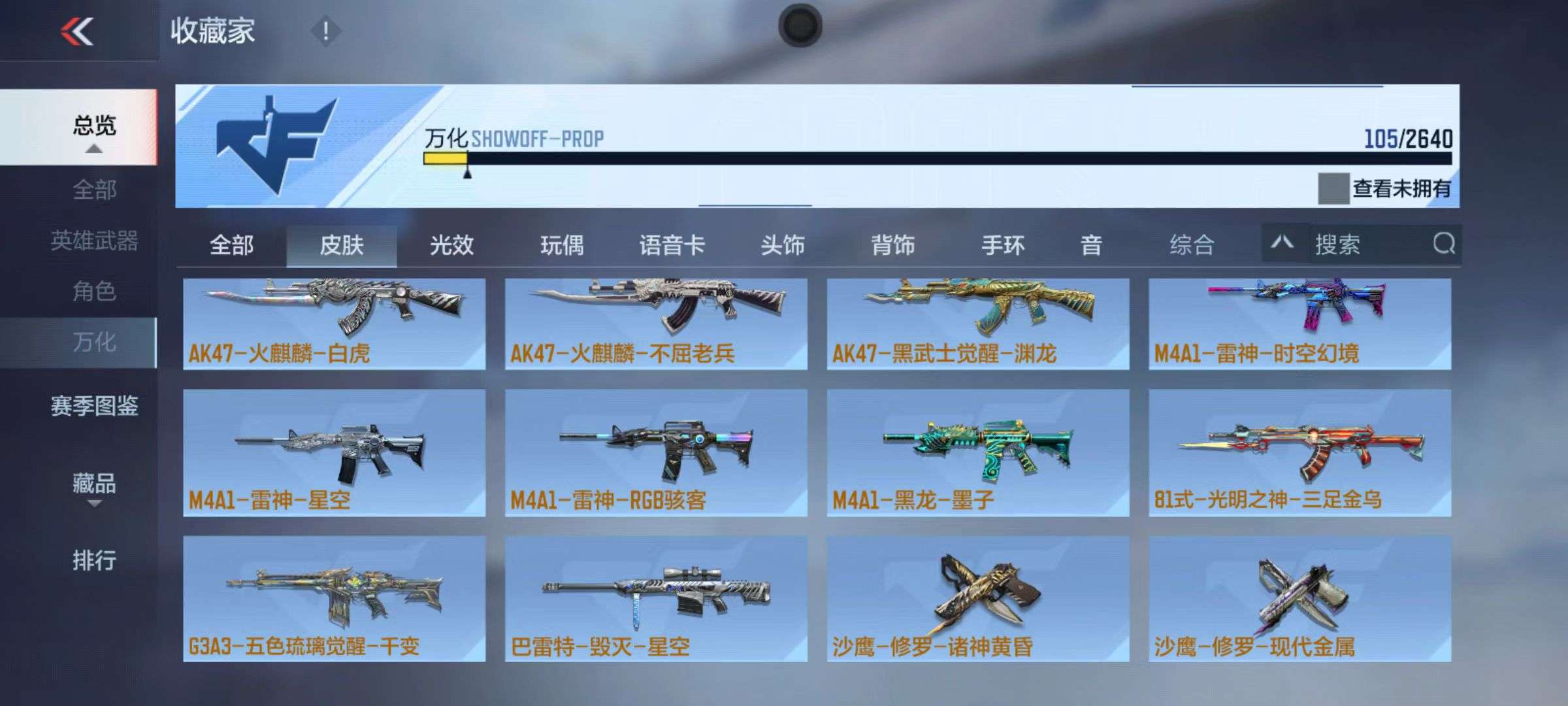 CFMZY37378枪战王者账号详情图19 CFMZY37378枪战王者账号详情图19