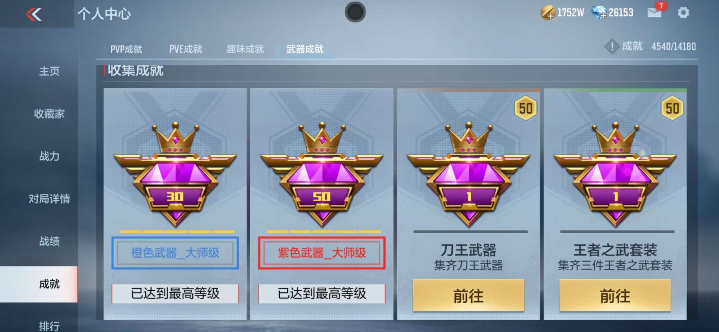 CFMZY37532枪战王者账号详情图76 CFMZY37532枪战王者账号详情图76