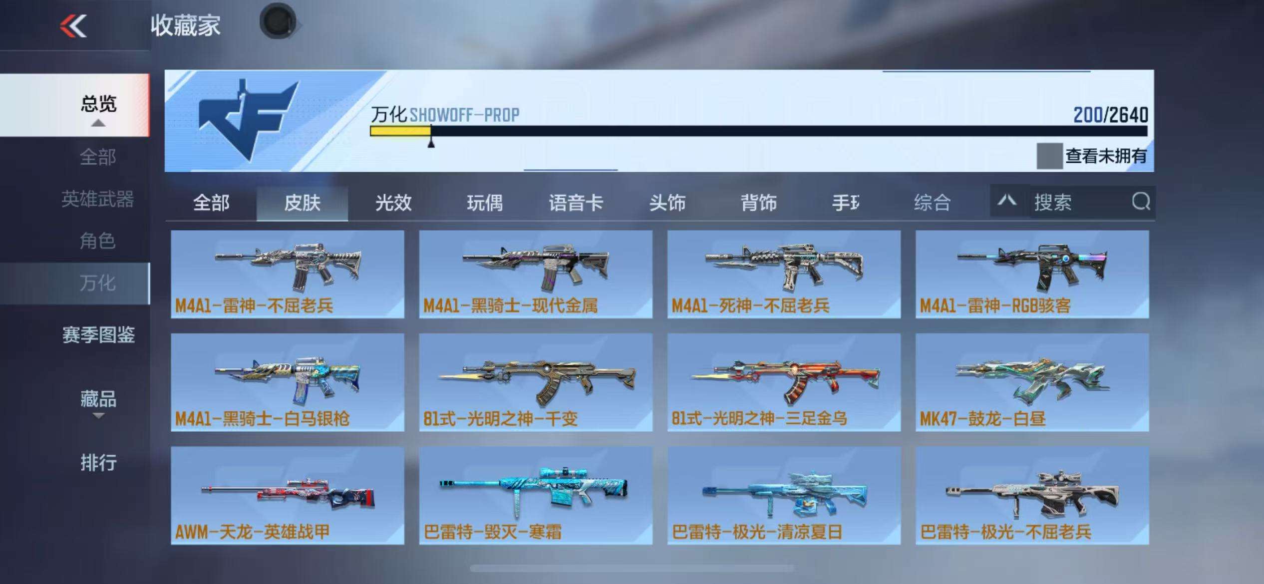 CFMZY37543枪战王者账号详情图30 CFMZY37543枪战王者账号详情图30
