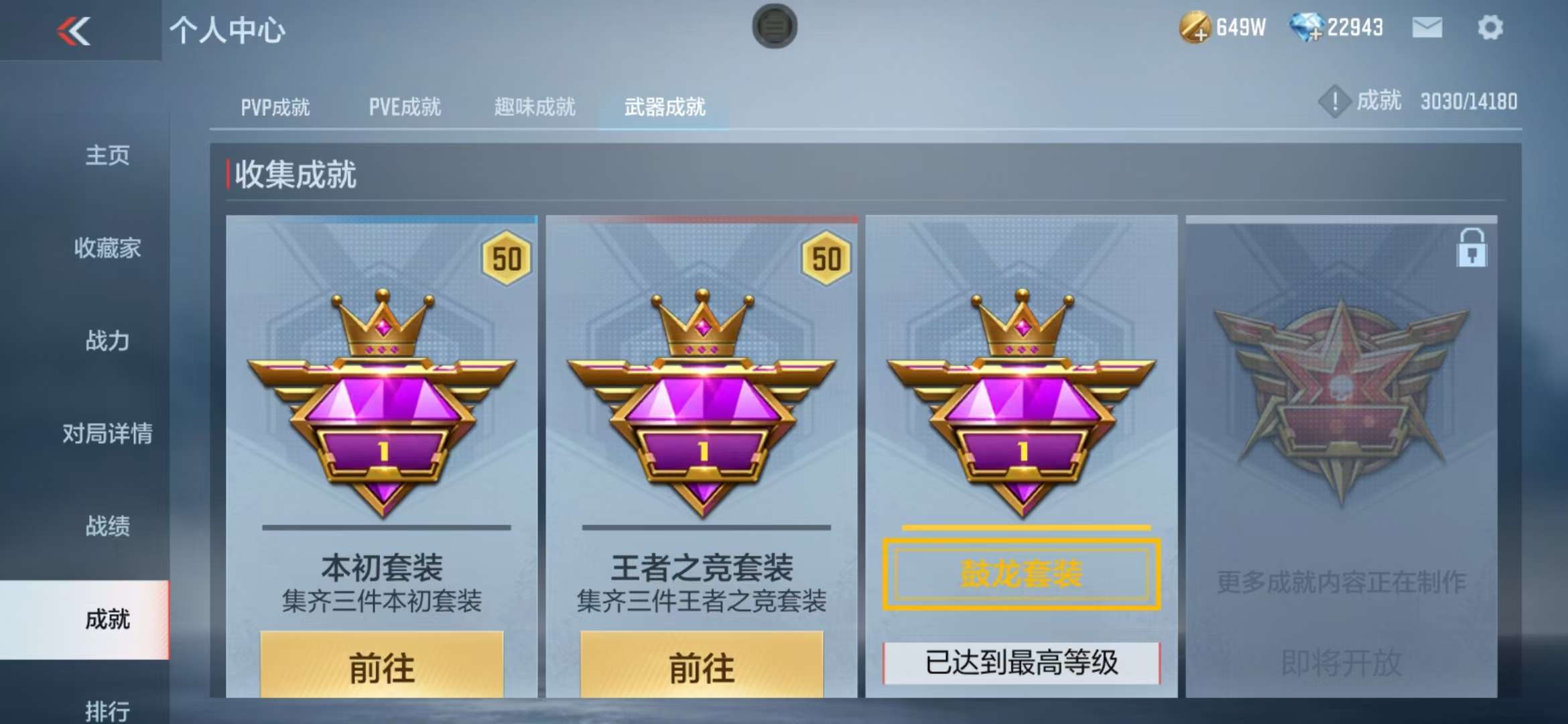 CFMQM38116枪战王者账号详情图54