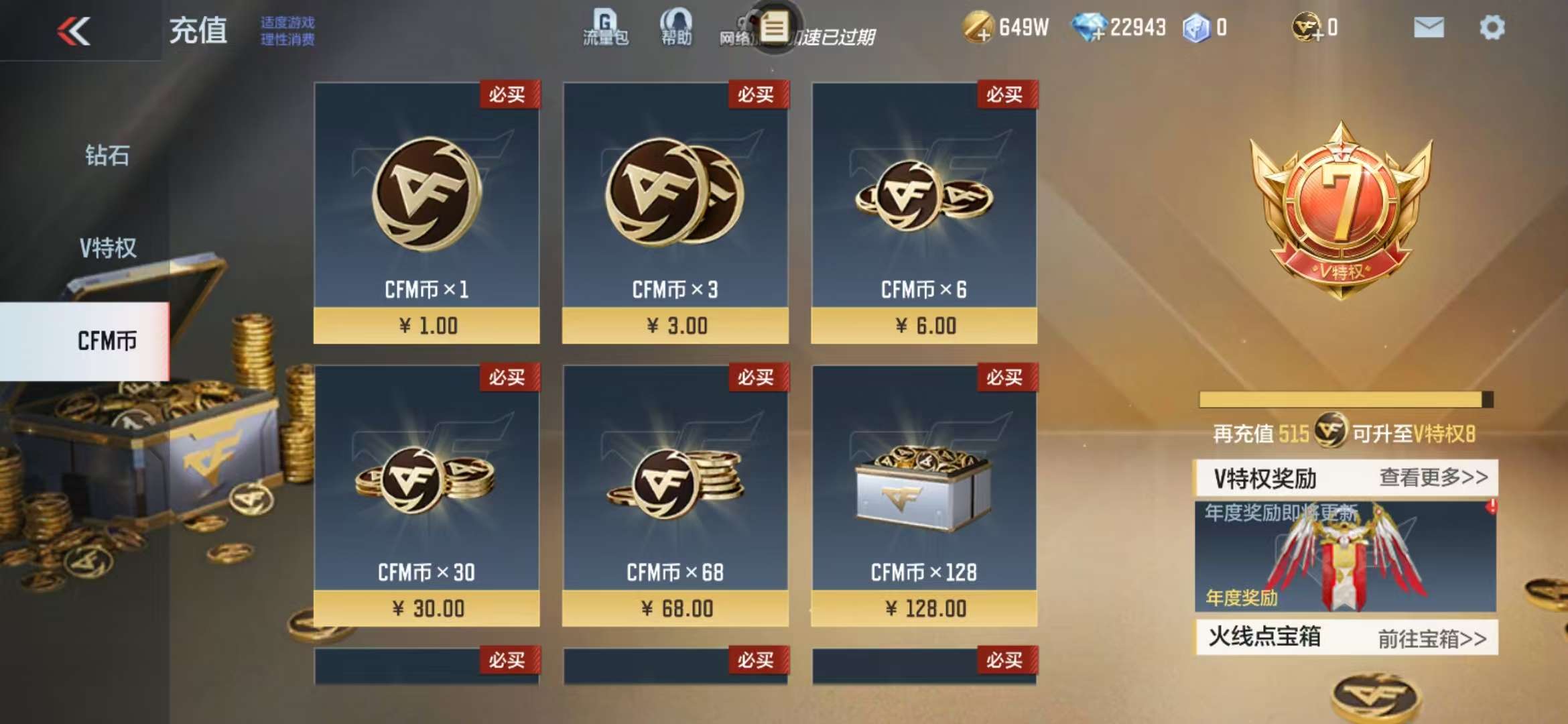 CFMQM38116枪战王者账号详情图1
