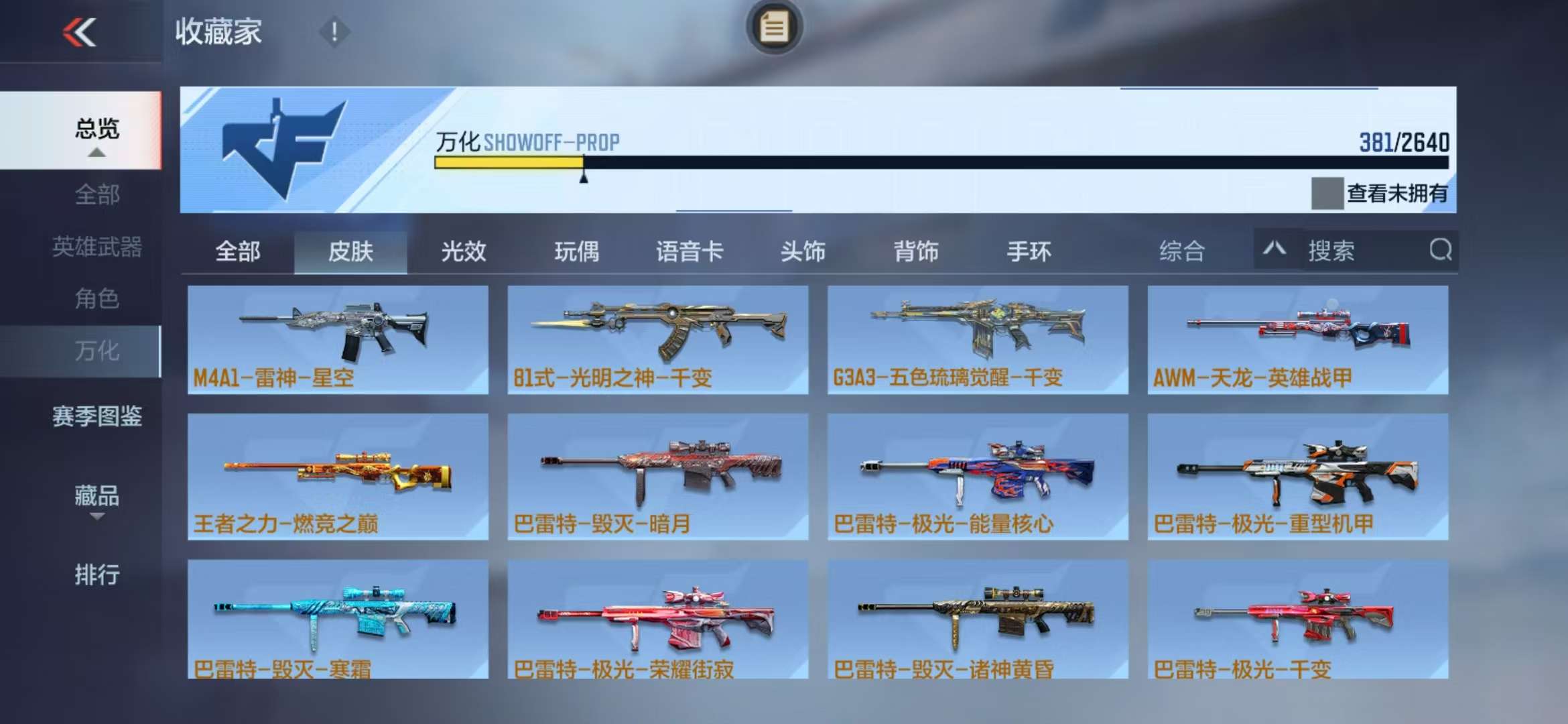 CFMZY38077枪战王者账号详情图24 CFMZY38077枪战王者账号详情图24