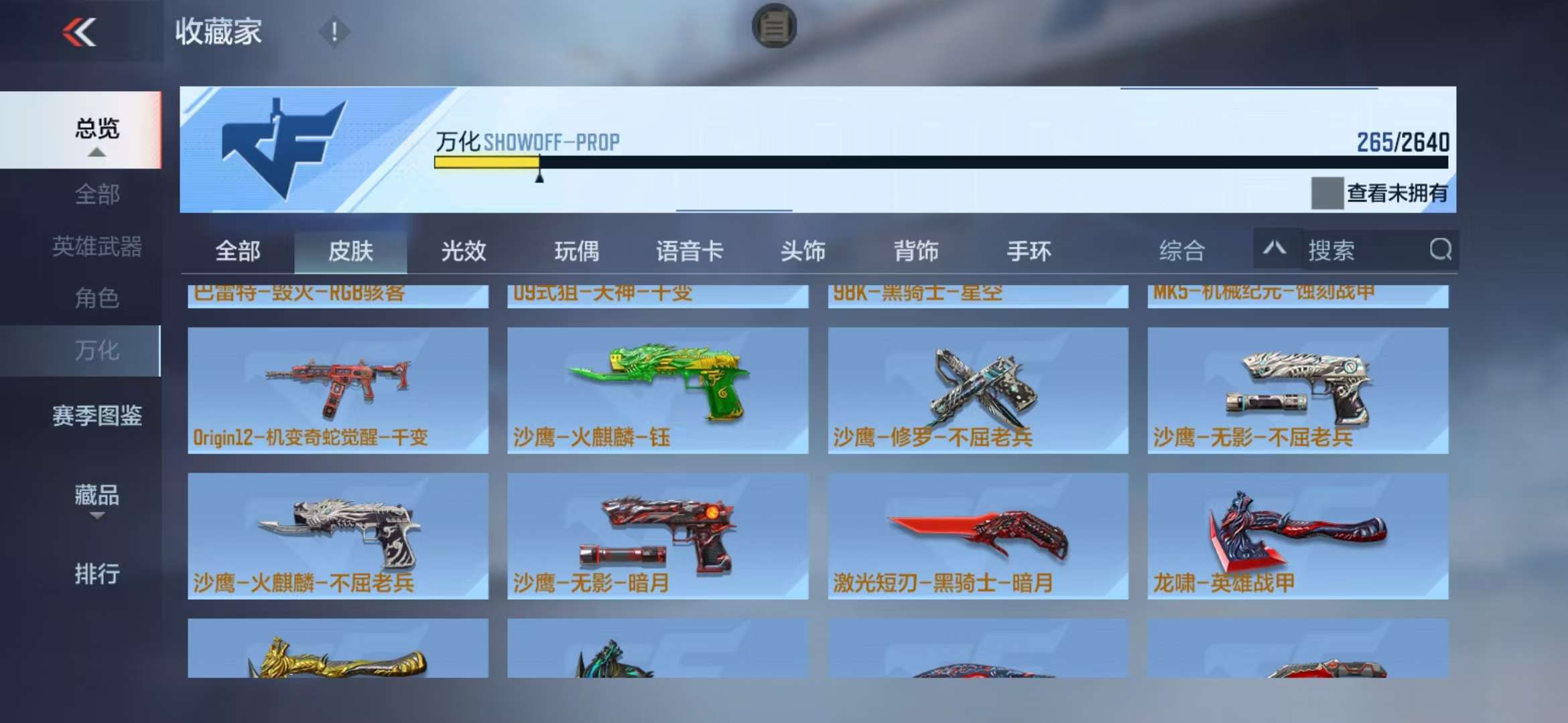CFMZY38089枪战王者账号详情图43