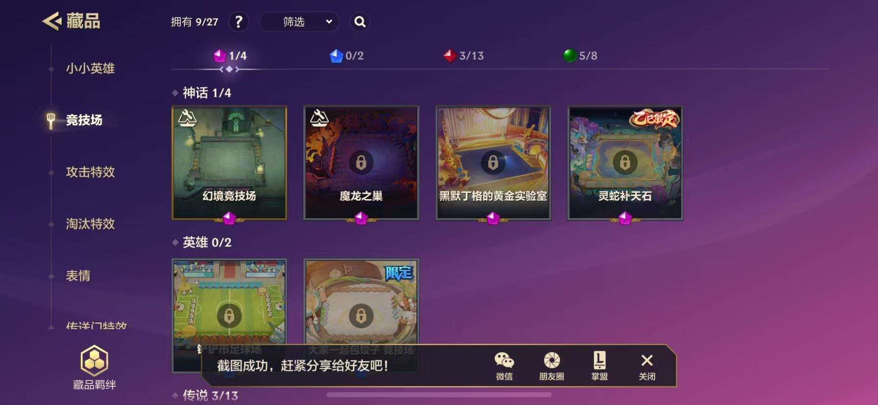 JCCZY30667金铲铲之战账号详情图3