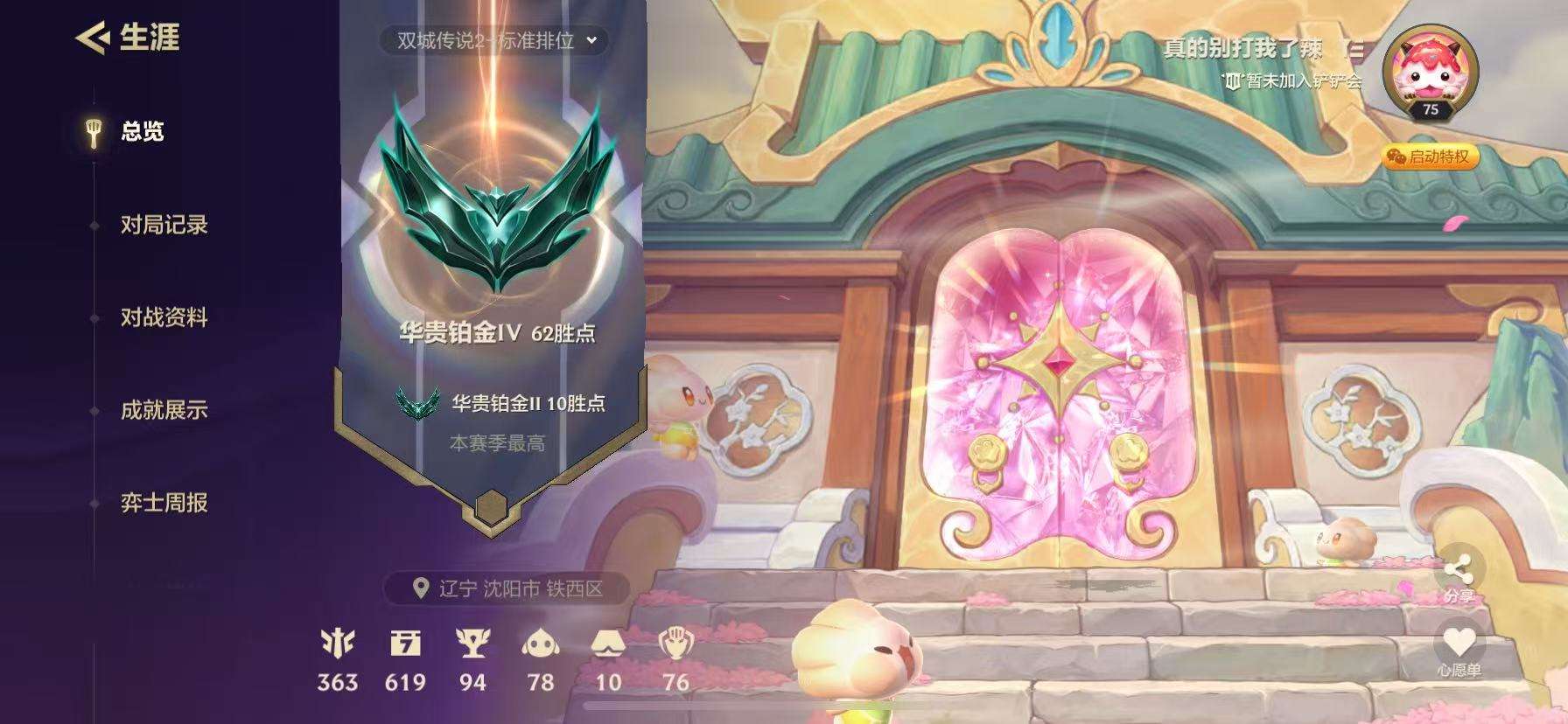 JCCZY30667金铲铲之战账号详情图10