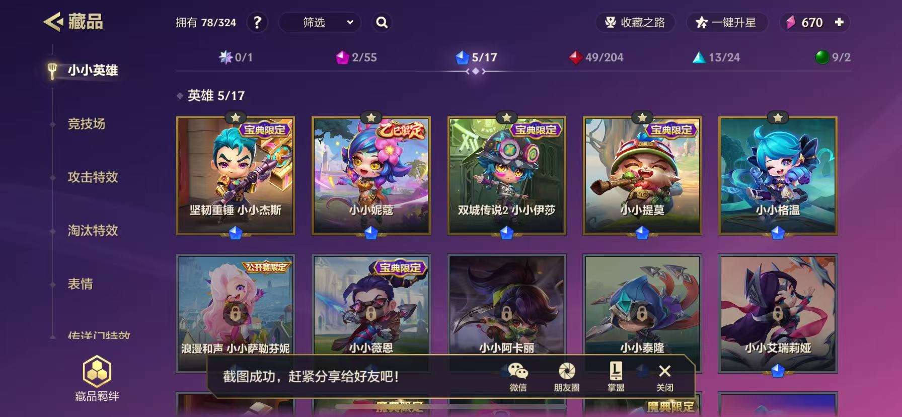 JCCZY30667金铲铲之战账号详情图2