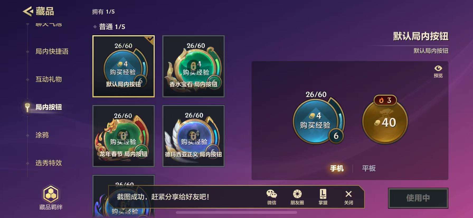 JCCZY30667金铲铲之战账号详情图6