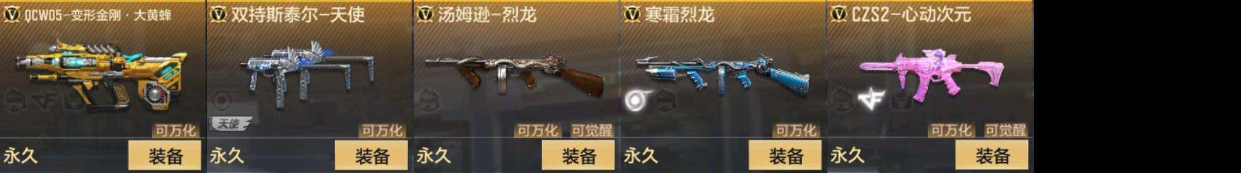 CFMZY38227枪战王者账号详情图2