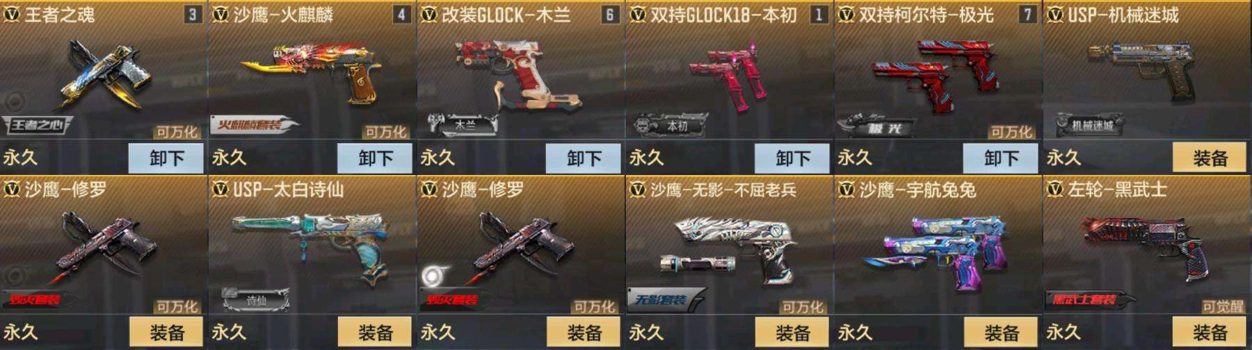 CFMZY38227枪战王者账号详情图3