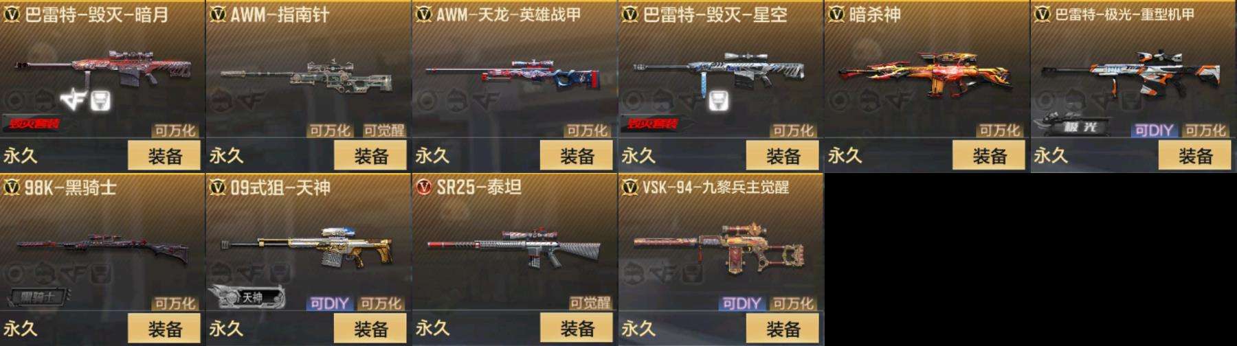 CFMZY38227枪战王者账号详情图4