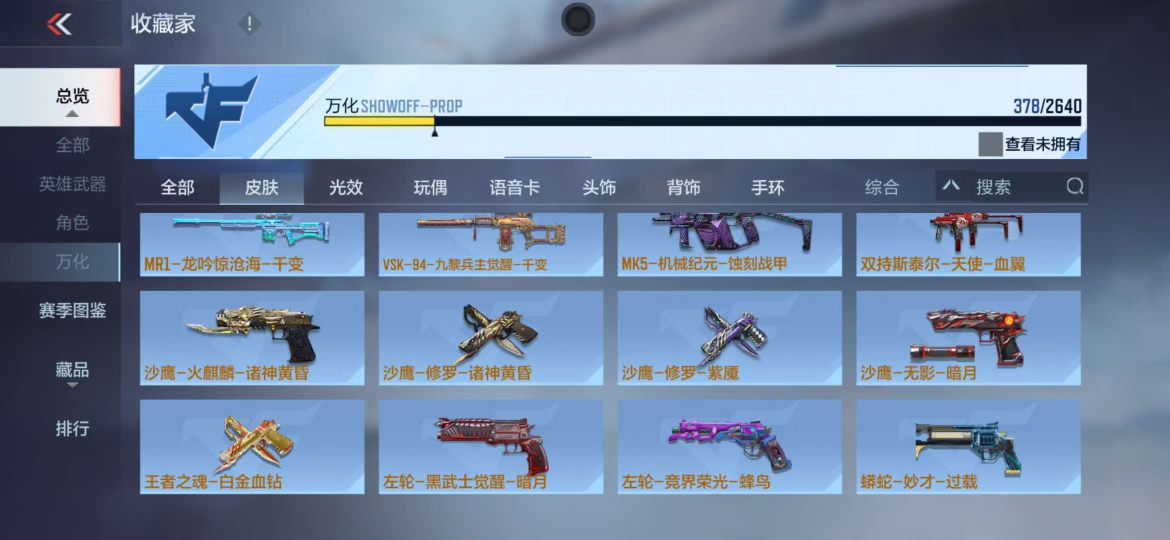CFMQM325228枪战王者账号详情图97 CFMQM325228枪战王者账号详情图97