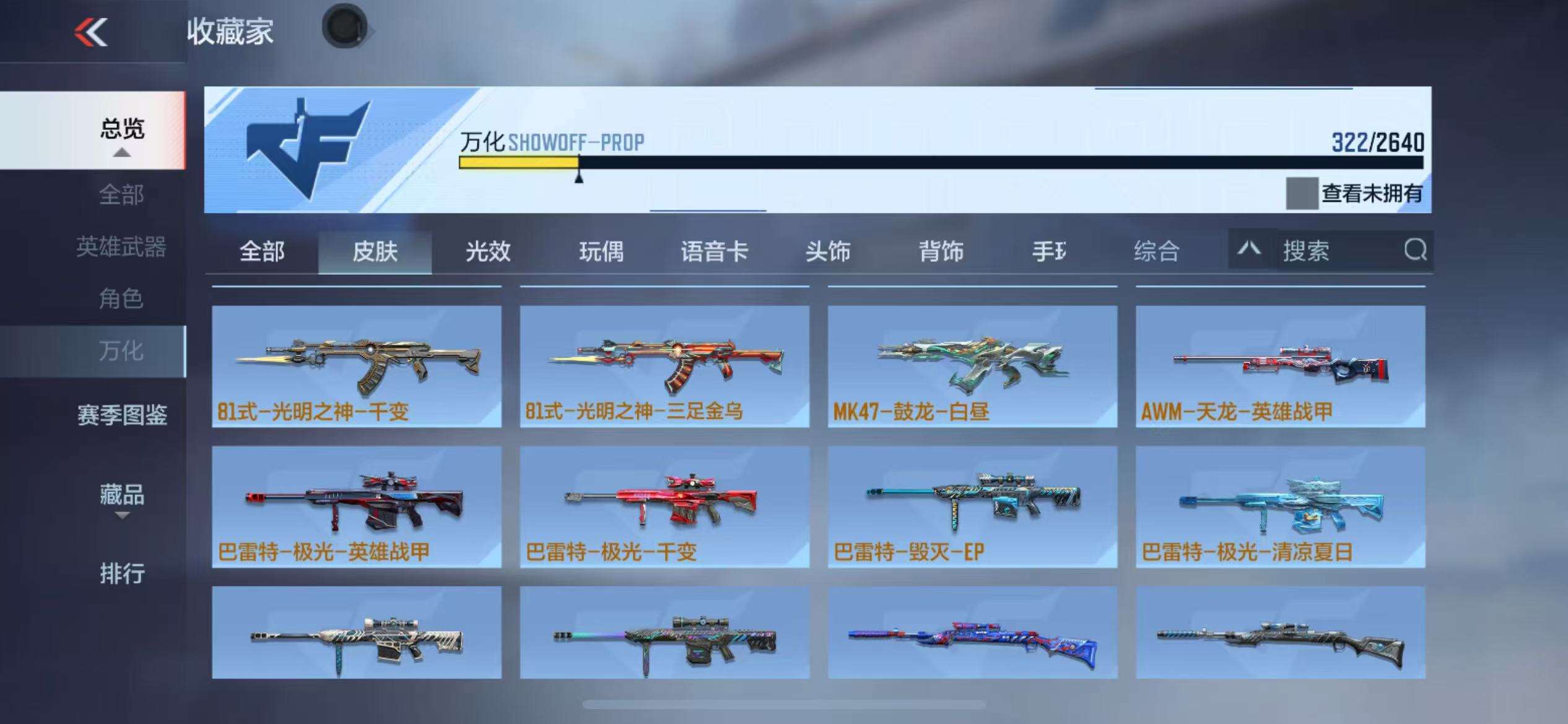 CFMZY38538枪战王者账号详情图51