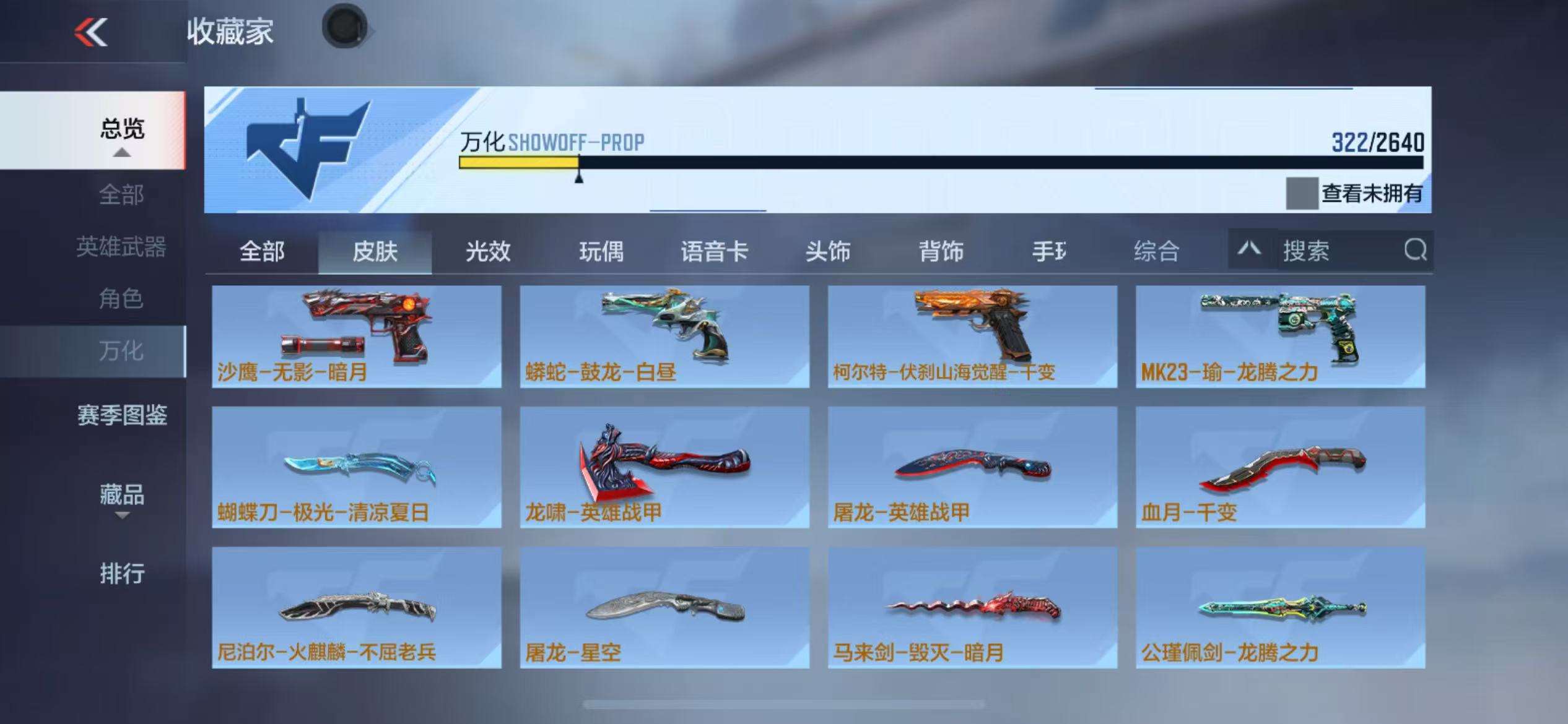 CFMZY38538枪战王者账号详情图53