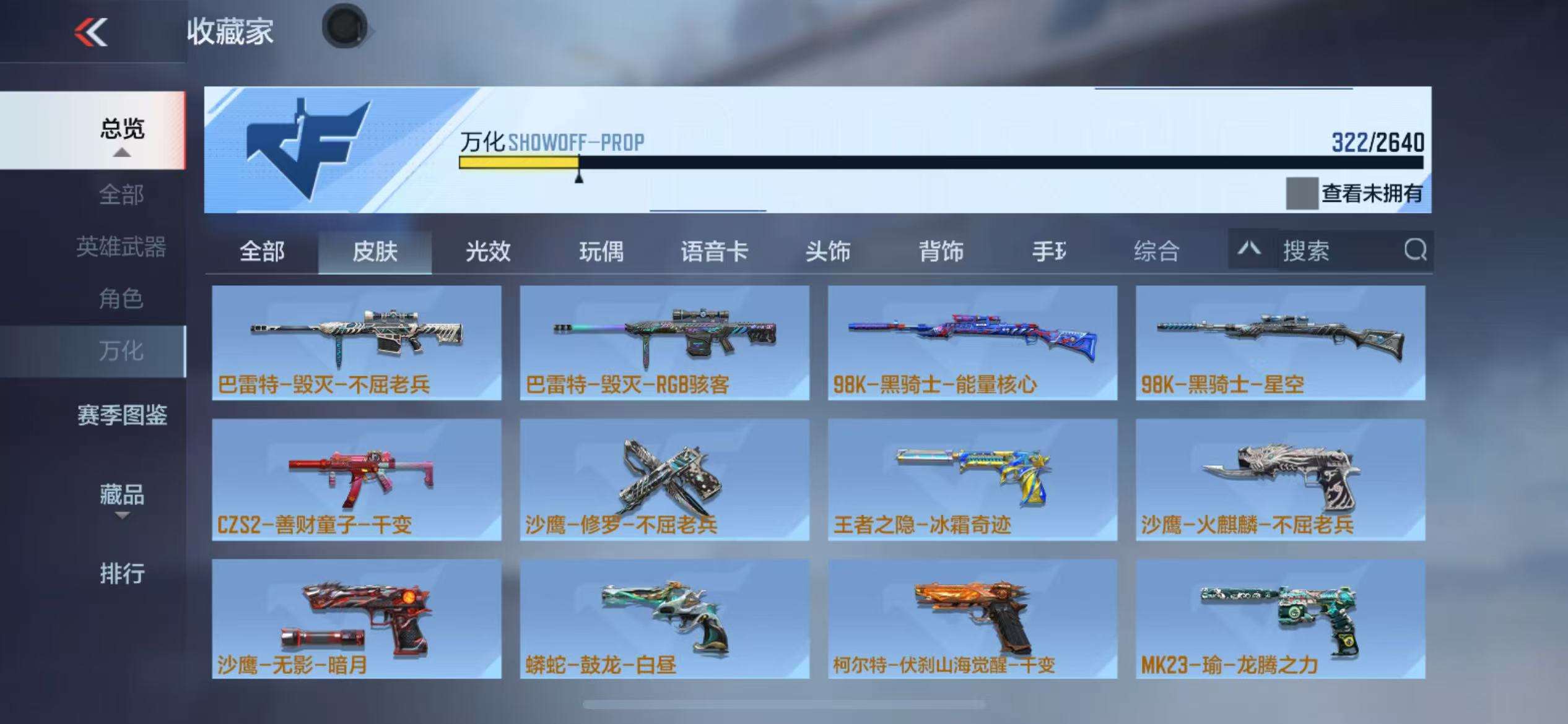 CFMZY38538枪战王者账号详情图52