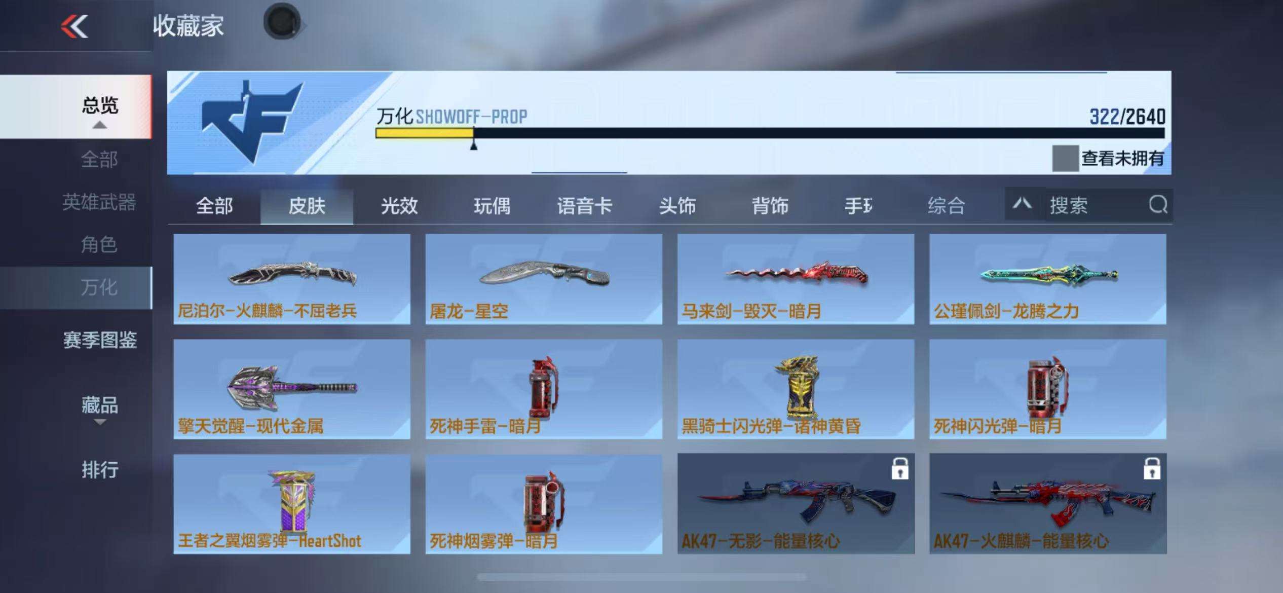 CFMZY38538枪战王者账号详情图54