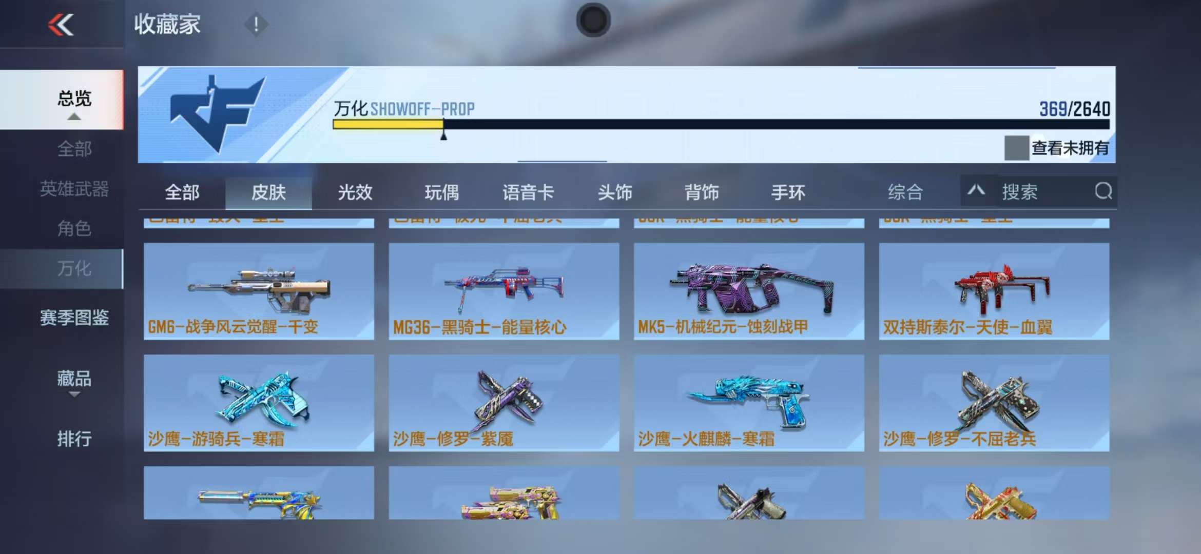 CFMZY38542枪战王者账号详情图73 CFMZY38542枪战王者账号详情图73