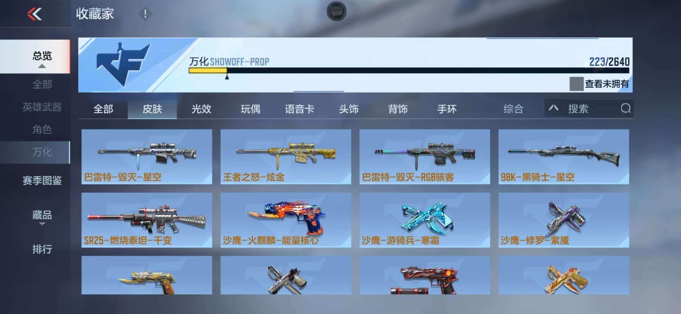 CFMQM314817枪战王者账号详情图51 CFMQM314817枪战王者账号详情图51