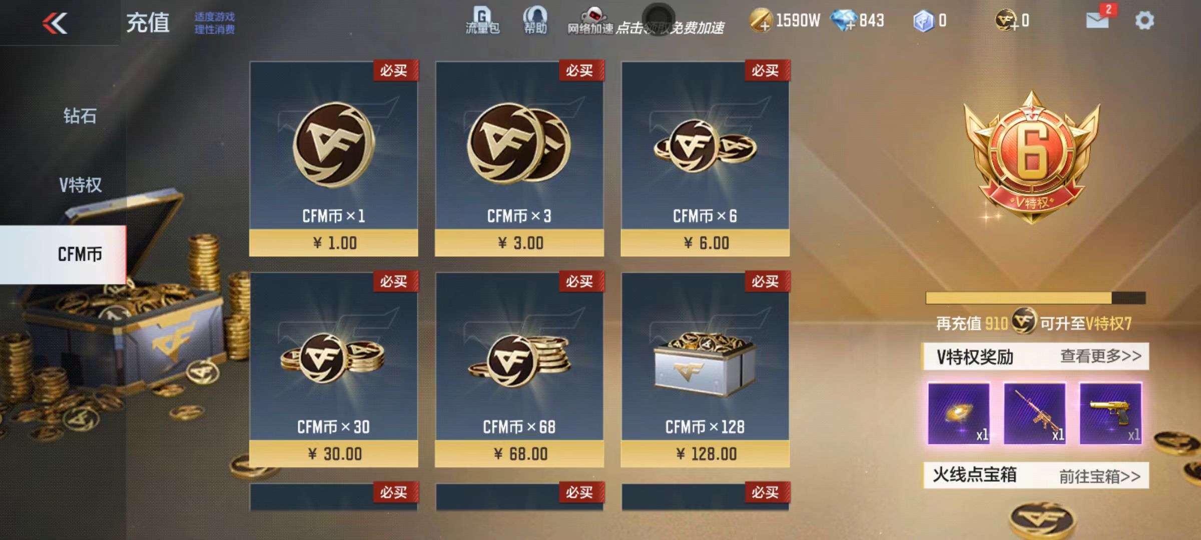CFMQM38650枪战王者账号详情图1