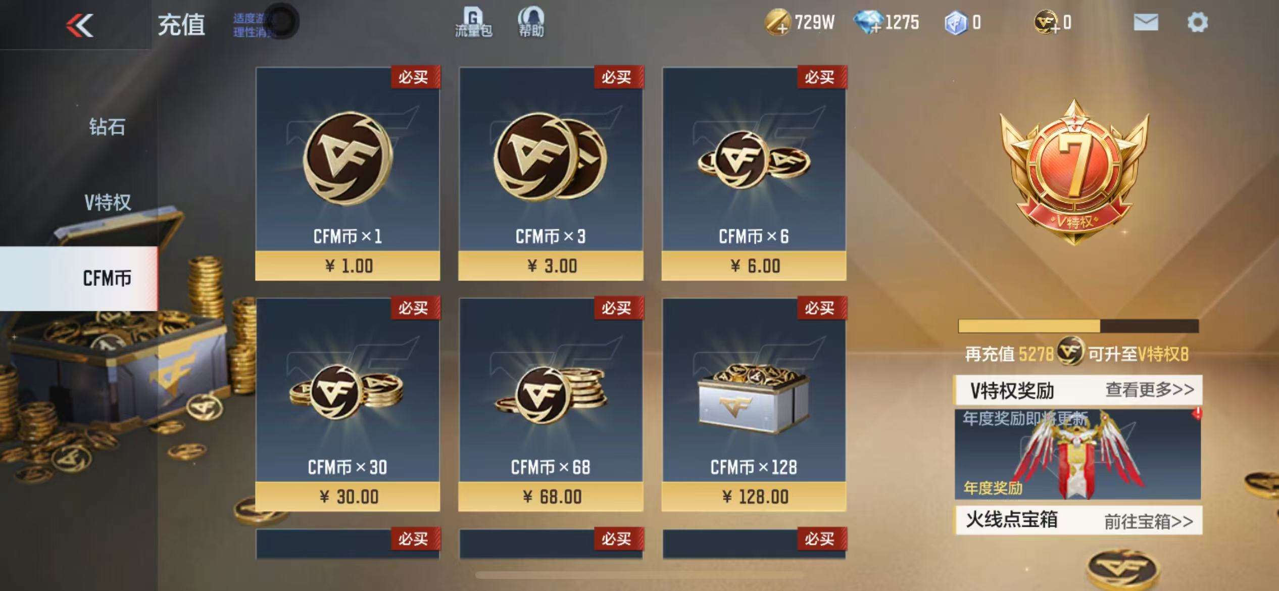 CFMQM38658枪战王者账号详情图1
